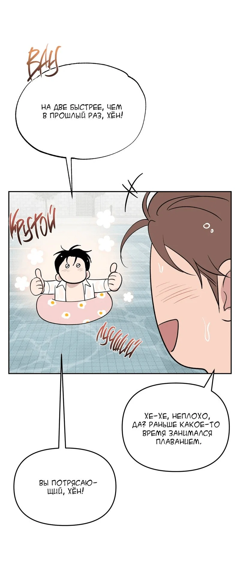 Манга Самая большая удача в жизни - Глава 64 Страница 31