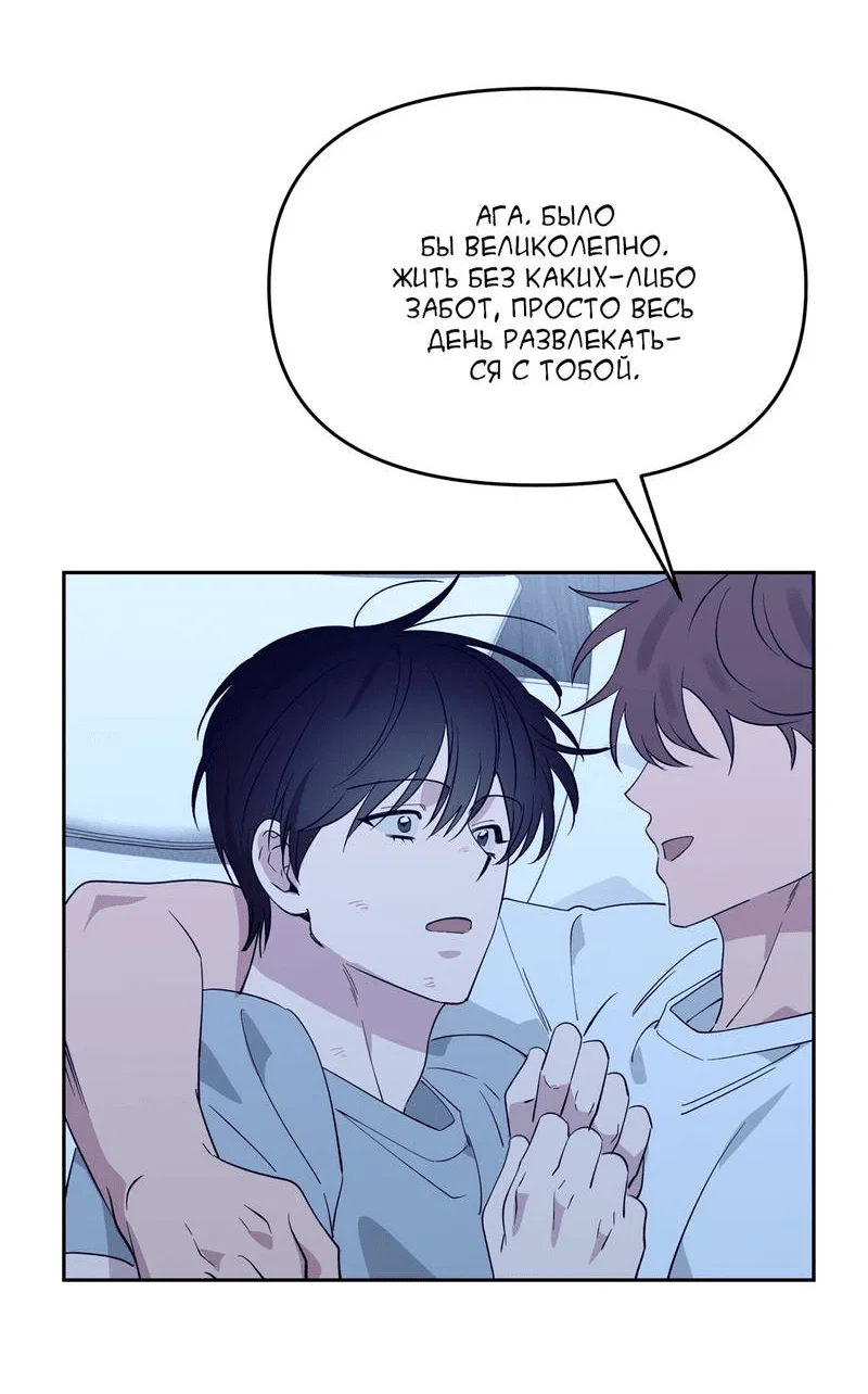 Манга Самая большая удача в жизни - Глава 64 Страница 17