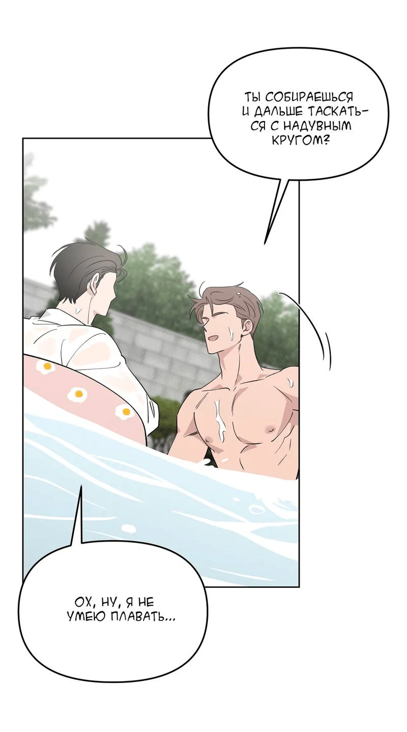 Манга Самая большая удача в жизни - Глава 64 Страница 35