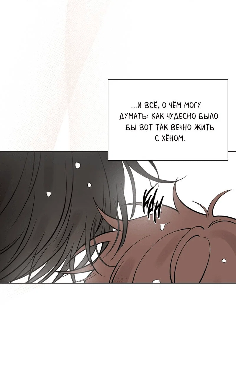 Манга Самая большая удача в жизни - Глава 64 Страница 48