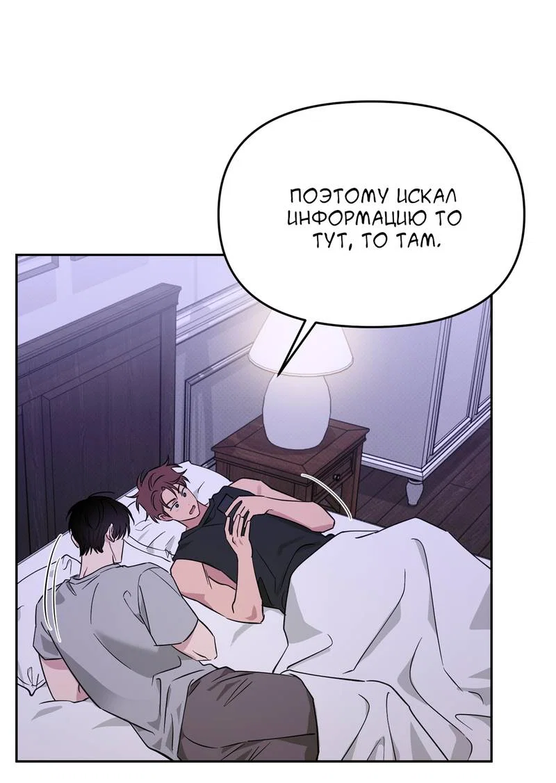 Манга Самая большая удача в жизни - Глава 67 Страница 39