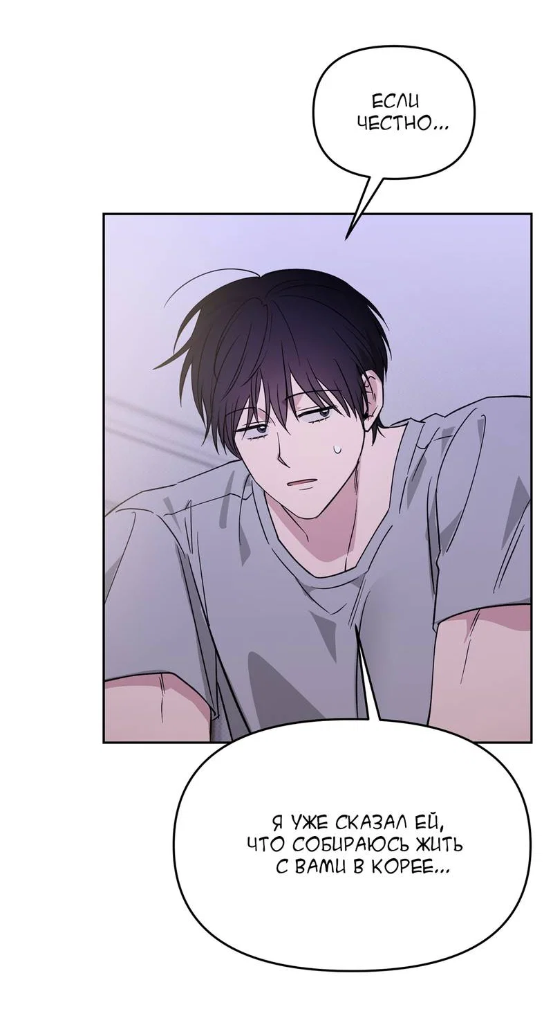 Манга Самая большая удача в жизни - Глава 67 Страница 53