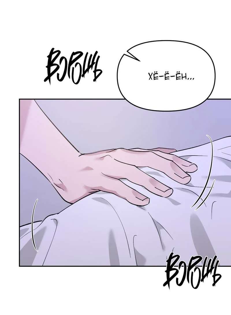 Манга Самая большая удача в жизни - Глава 67 Страница 8