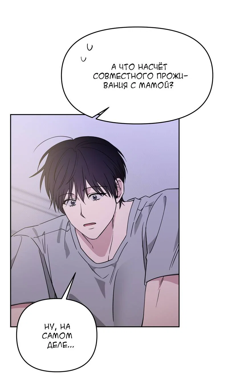 Манга Самая большая удача в жизни - Глава 67 Страница 52