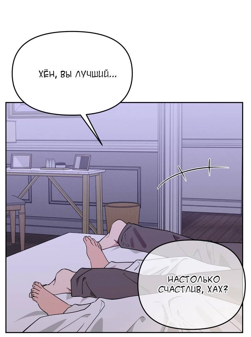 Манга Самая большая удача в жизни - Глава 67 Страница 46