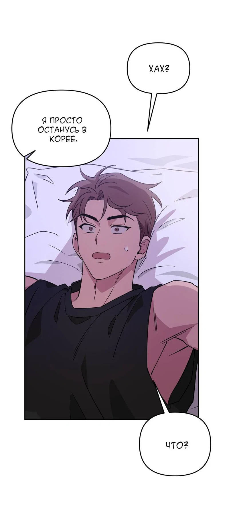 Манга Самая большая удача в жизни - Глава 67 Страница 50