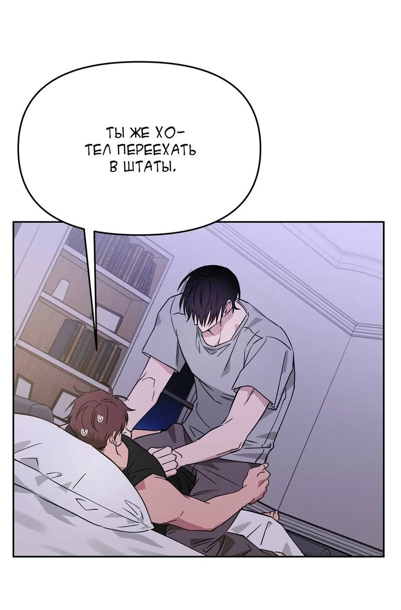 Манга Самая большая удача в жизни - Глава 67 Страница 51