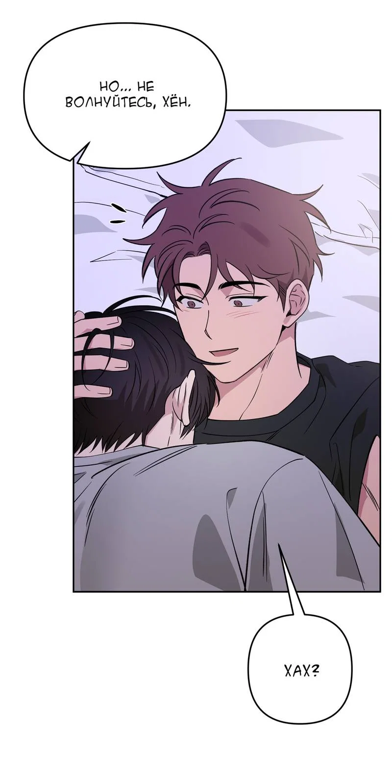 Манга Самая большая удача в жизни - Глава 67 Страница 48