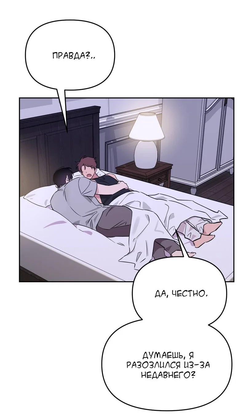 Манга Самая большая удача в жизни - Глава 67 Страница 23