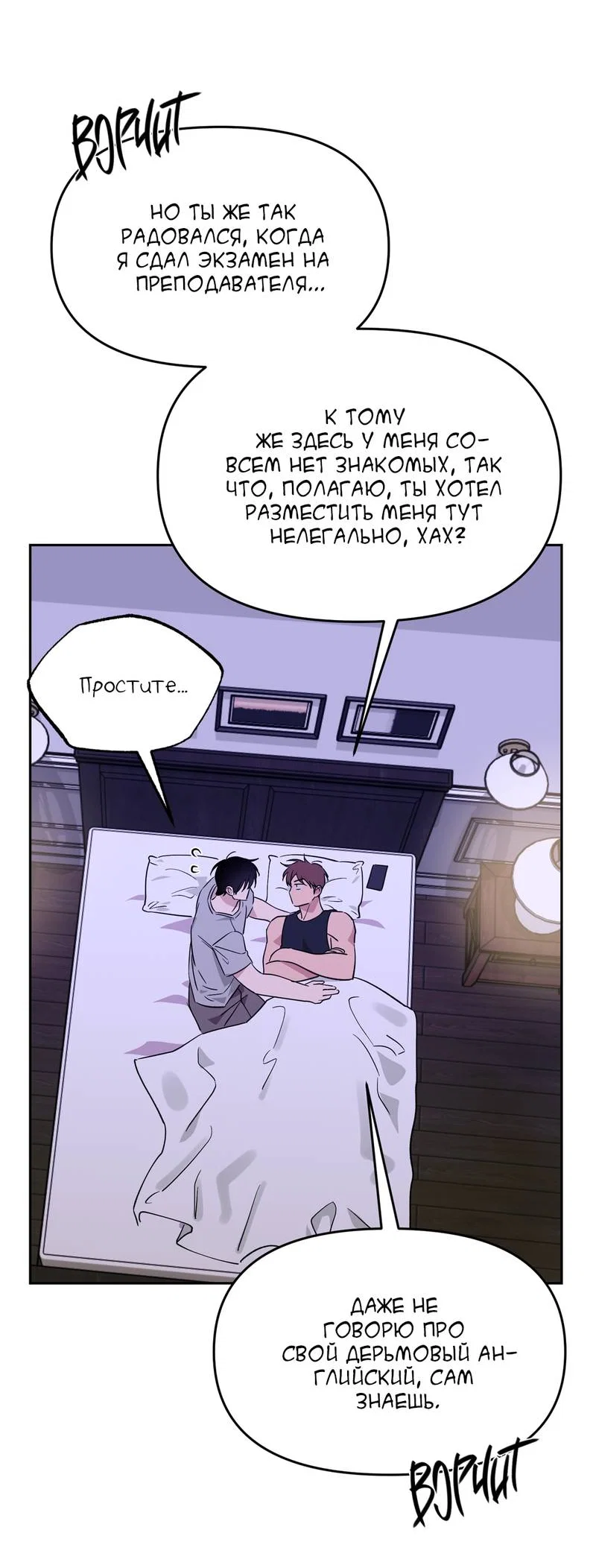 Манга Самая большая удача в жизни - Глава 67 Страница 28