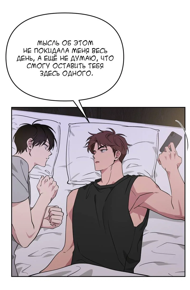 Манга Самая большая удача в жизни - Глава 67 Страница 38