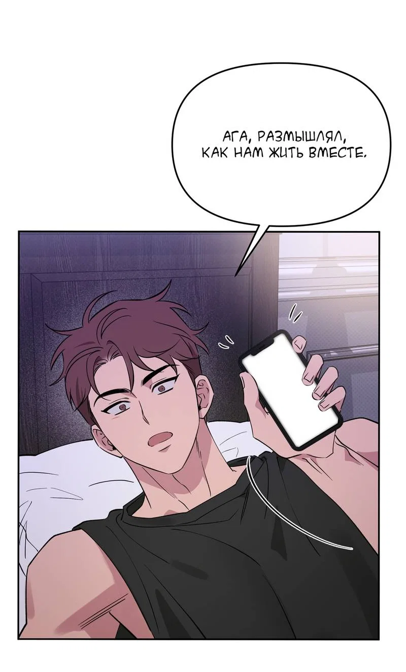 Манга Самая большая удача в жизни - Глава 67 Страница 41