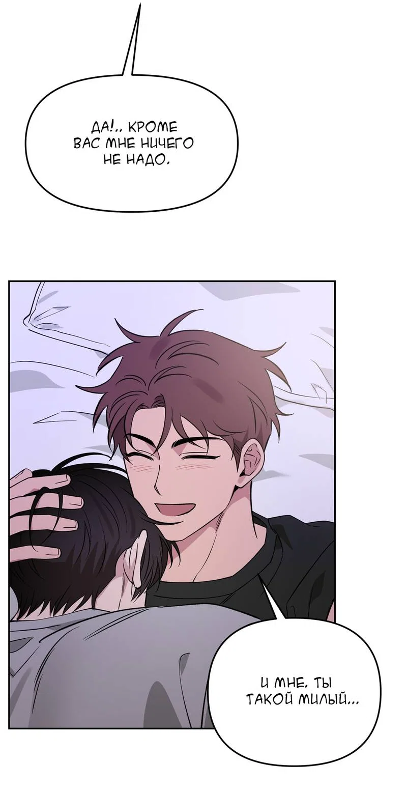 Манга Самая большая удача в жизни - Глава 67 Страница 47