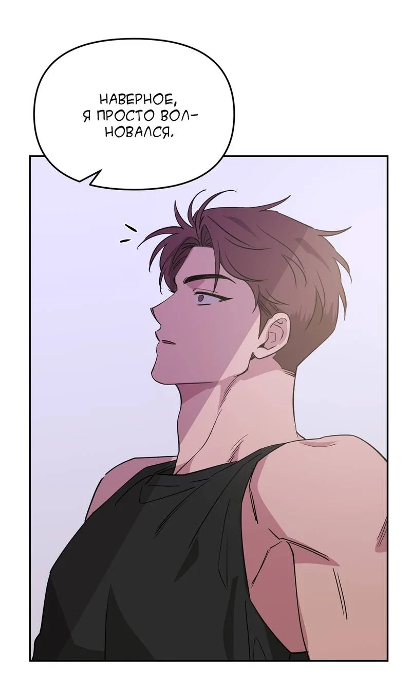 Манга Самая большая удача в жизни - Глава 67 Страница 57