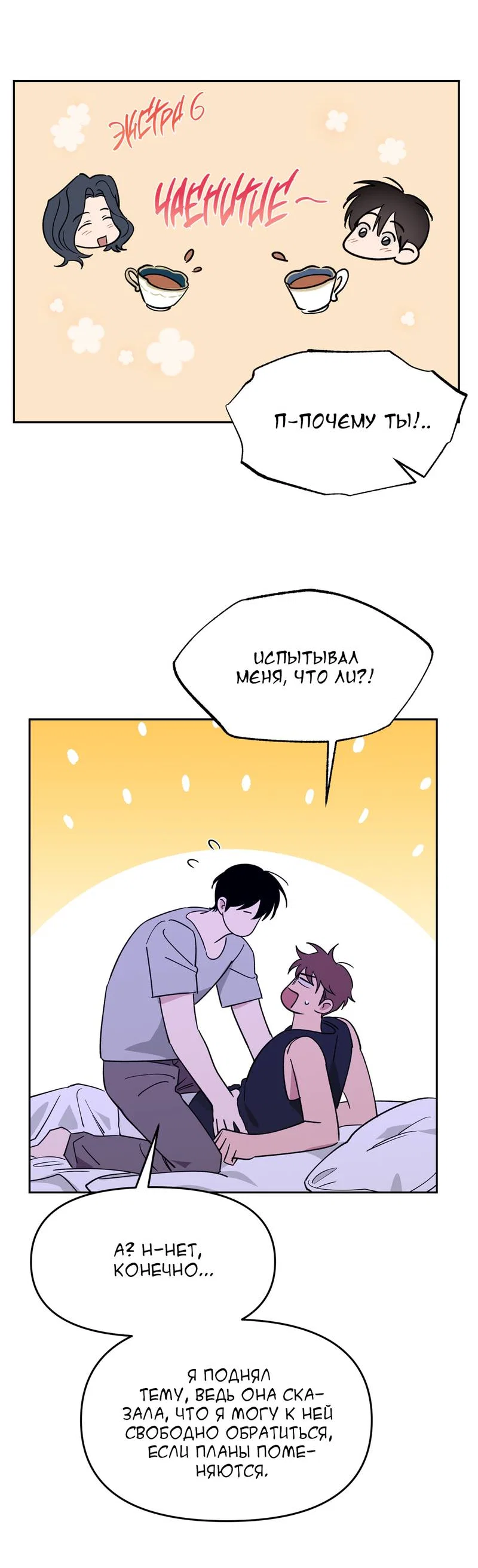 Манга Самая большая удача в жизни - Глава 67 Страница 55