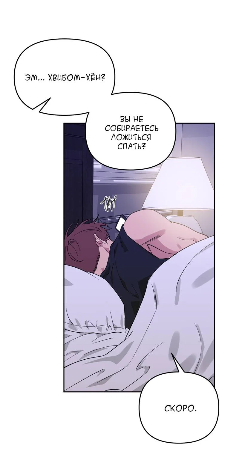 Манга Самая большая удача в жизни - Глава 67 Страница 5