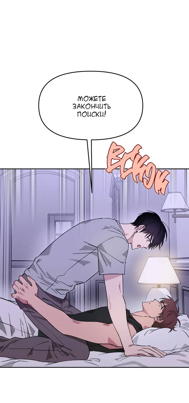 Манга Самая большая удача в жизни - Глава 67 Страница 49