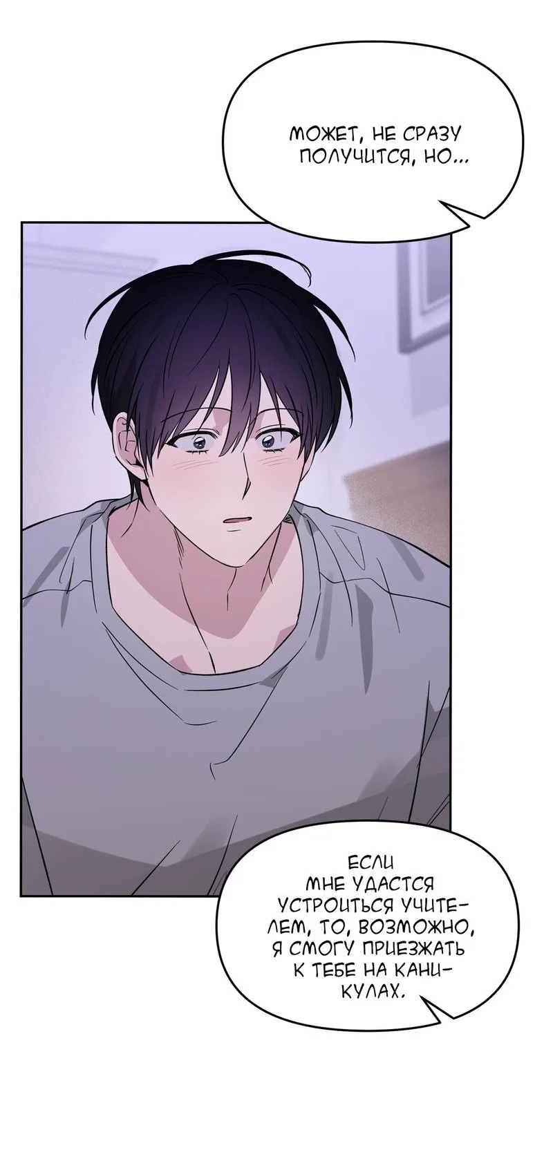 Манга Самая большая удача в жизни - Глава 67 Страница 42