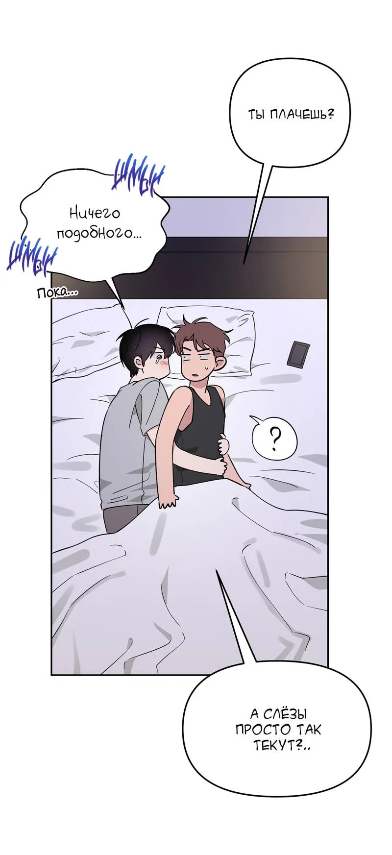 Манга Самая большая удача в жизни - Глава 67 Страница 20