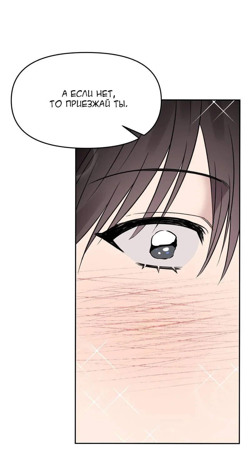 Манга Самая большая удача в жизни - Глава 67 Страница 43