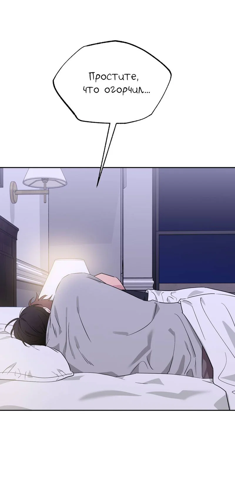 Манга Самая большая удача в жизни - Глава 67 Страница 18