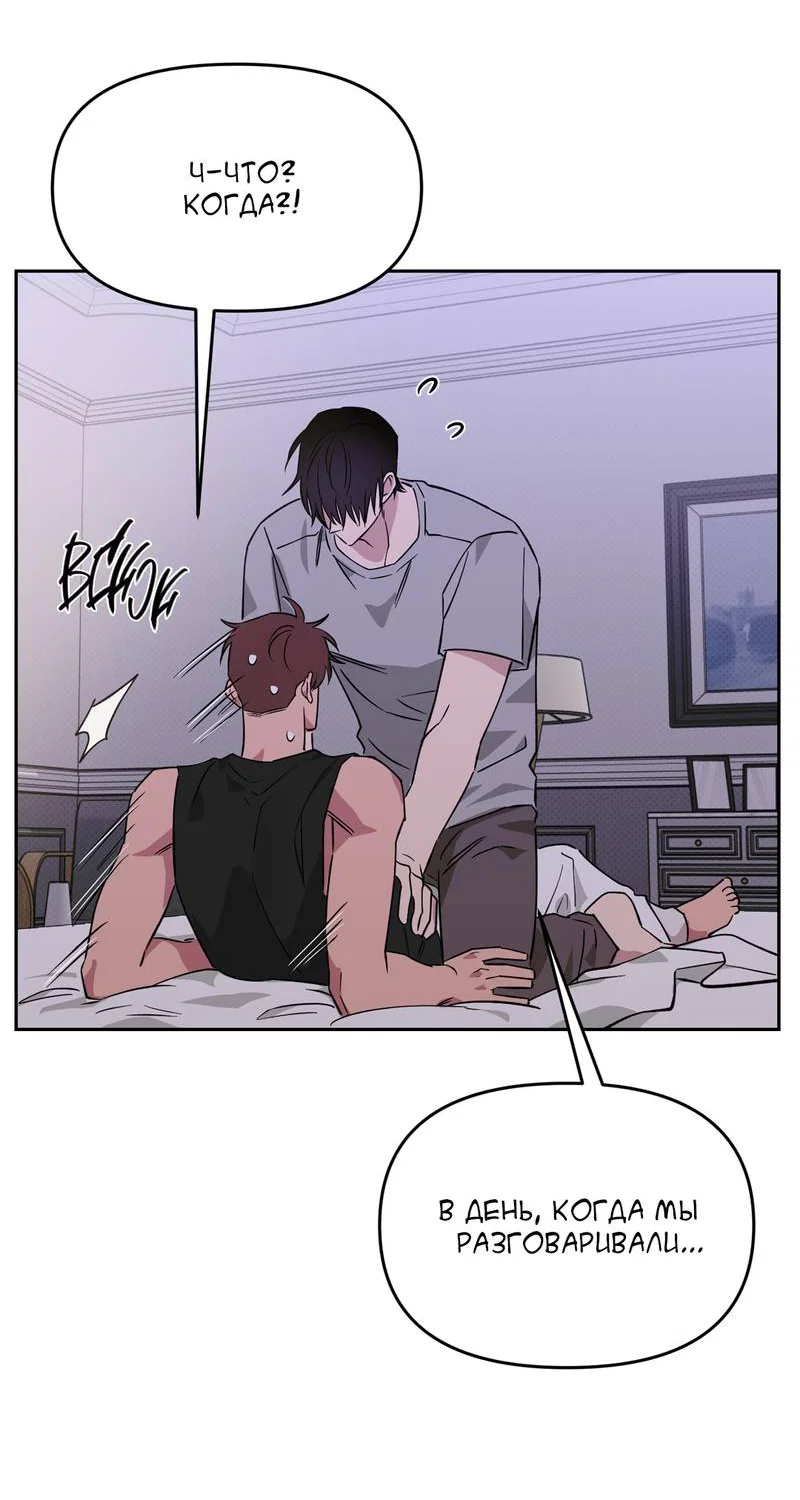 Манга Самая большая удача в жизни - Глава 67 Страница 54