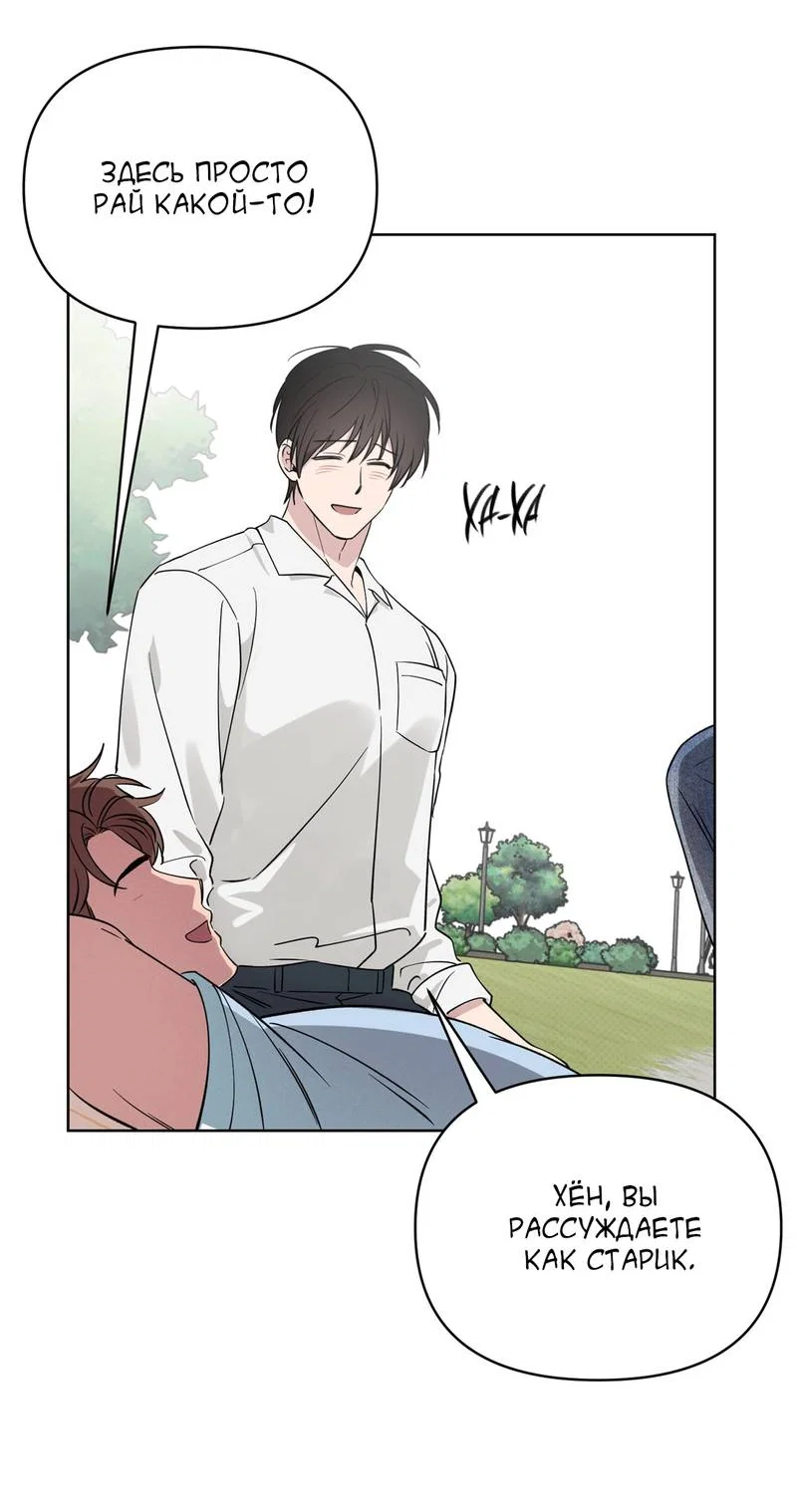 Манга Самая большая удача в жизни - Глава 66 Страница 17