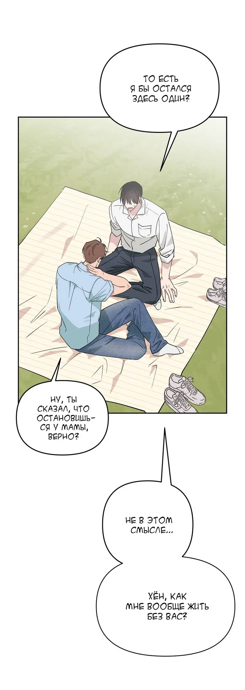 Манга Самая большая удача в жизни - Глава 66 Страница 51