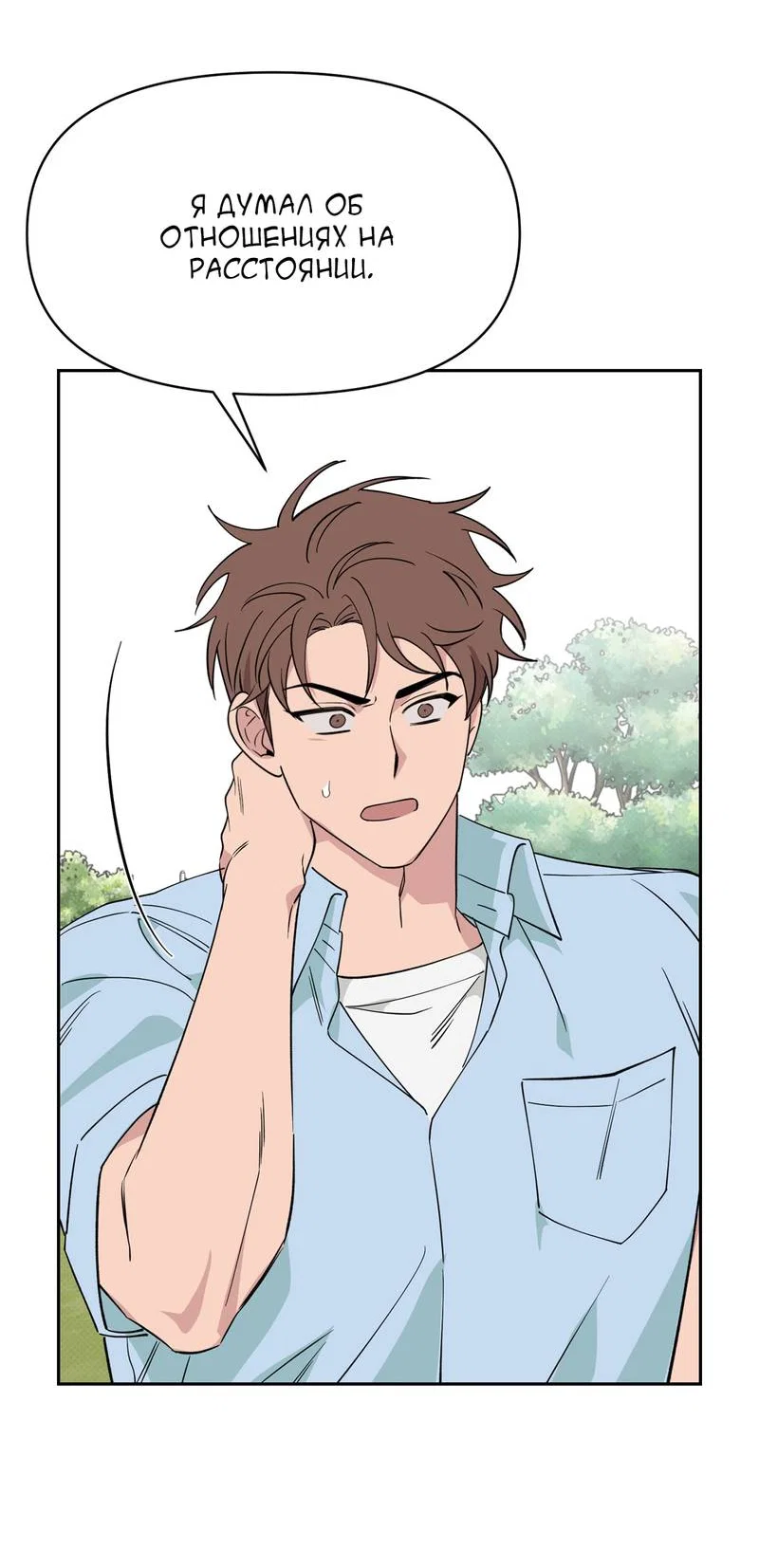 Манга Самая большая удача в жизни - Глава 66 Страница 49