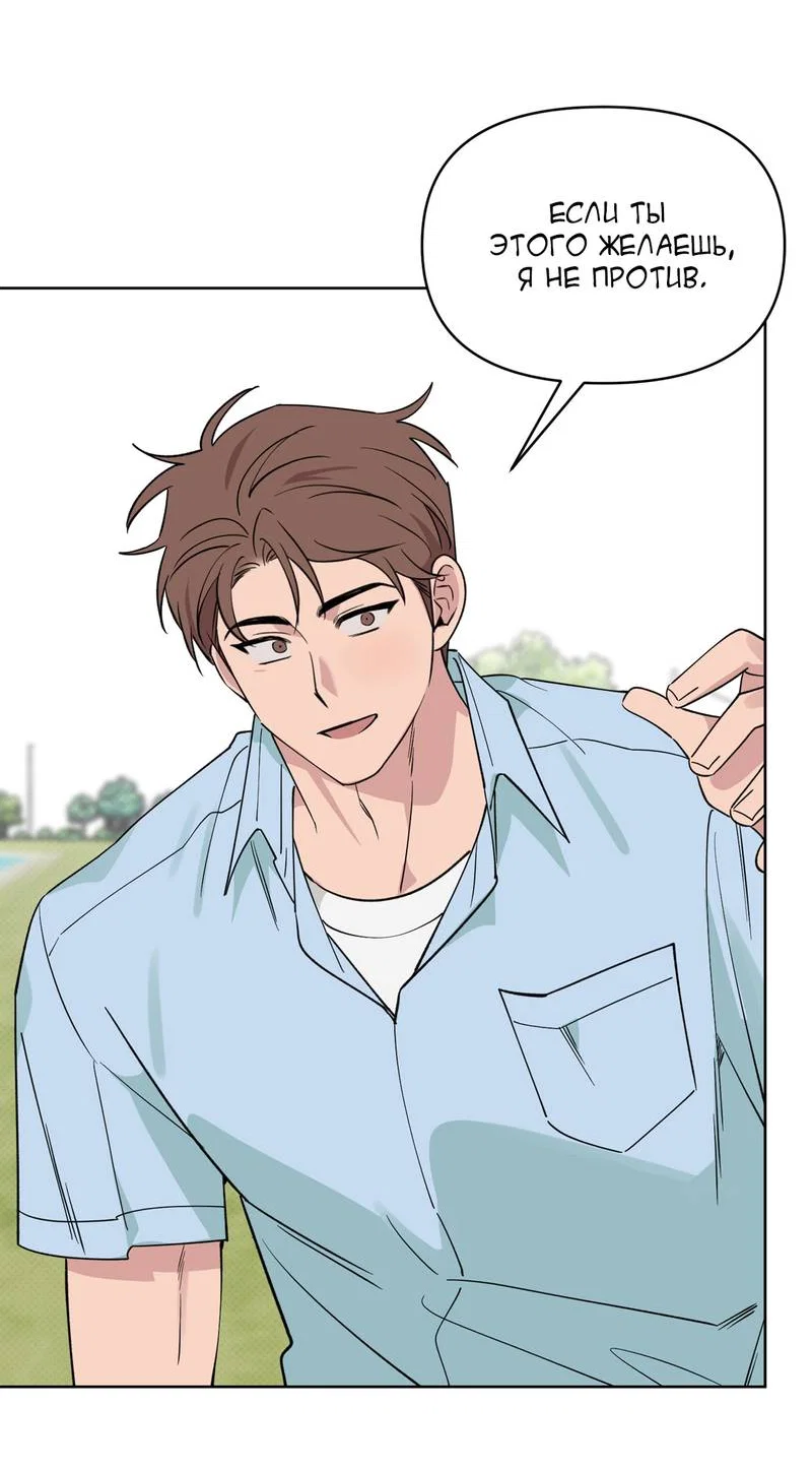 Манга Самая большая удача в жизни - Глава 66 Страница 38