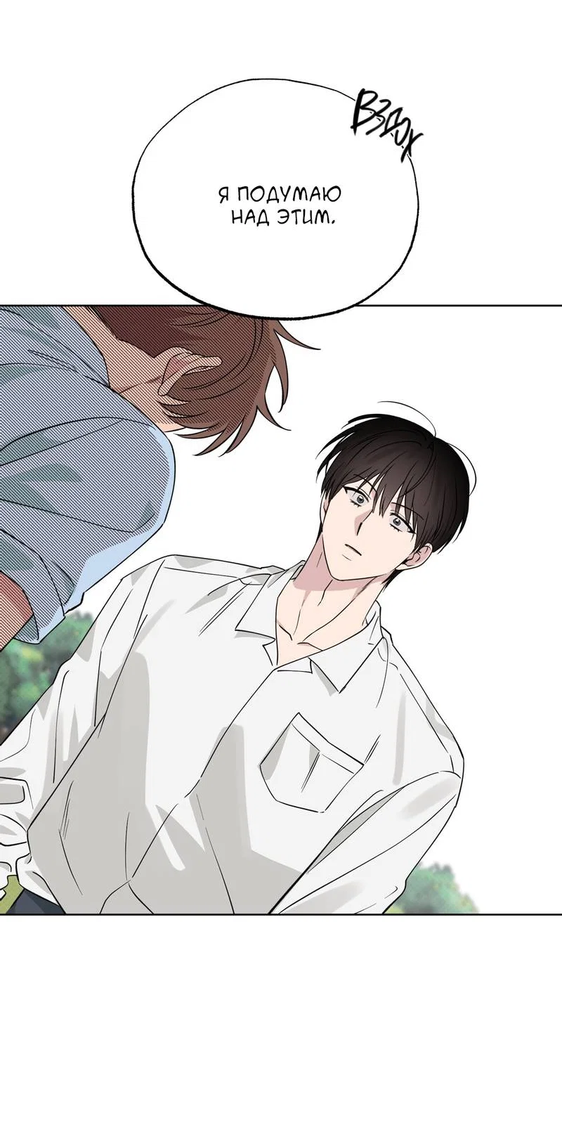 Манга Самая большая удача в жизни - Глава 66 Страница 66