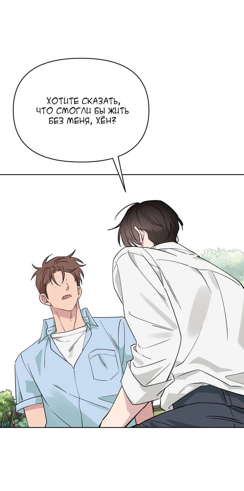 Манга Самая большая удача в жизни - Глава 66 Страница 55
