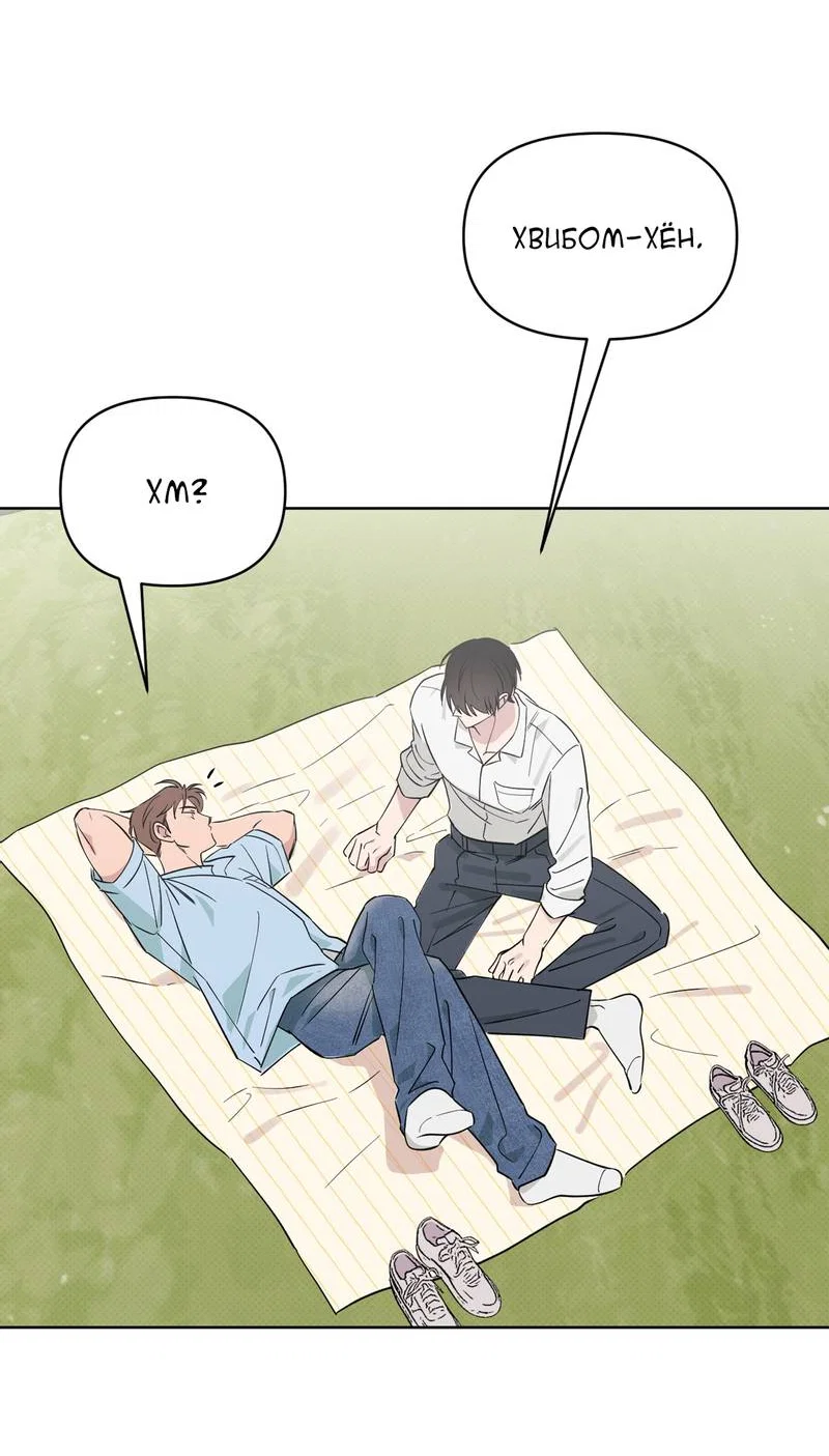 Манга Самая большая удача в жизни - Глава 66 Страница 25