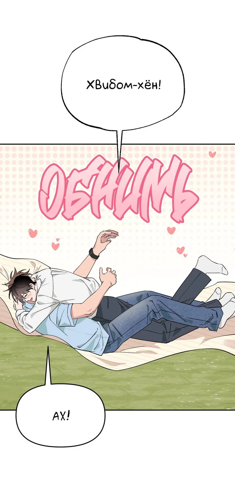 Манга Самая большая удача в жизни - Глава 66 Страница 40