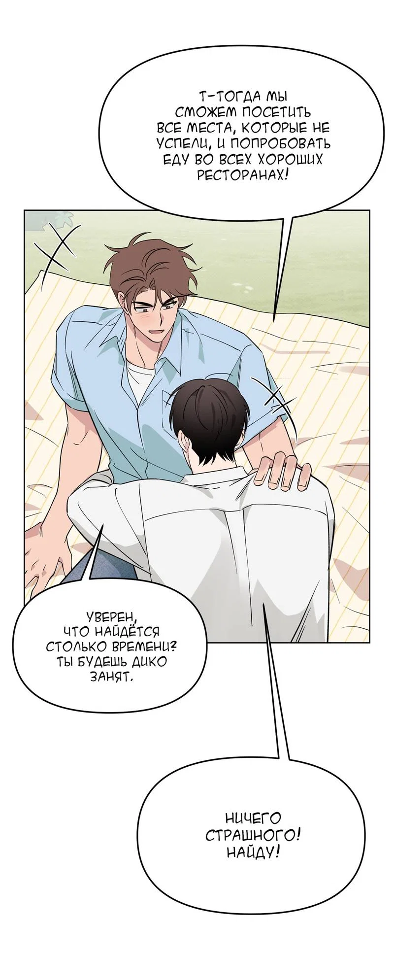 Манга Самая большая удача в жизни - Глава 66 Страница 42