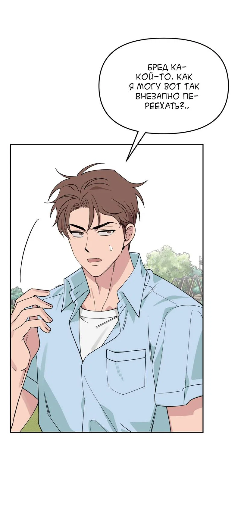 Манга Самая большая удача в жизни - Глава 66 Страница 53