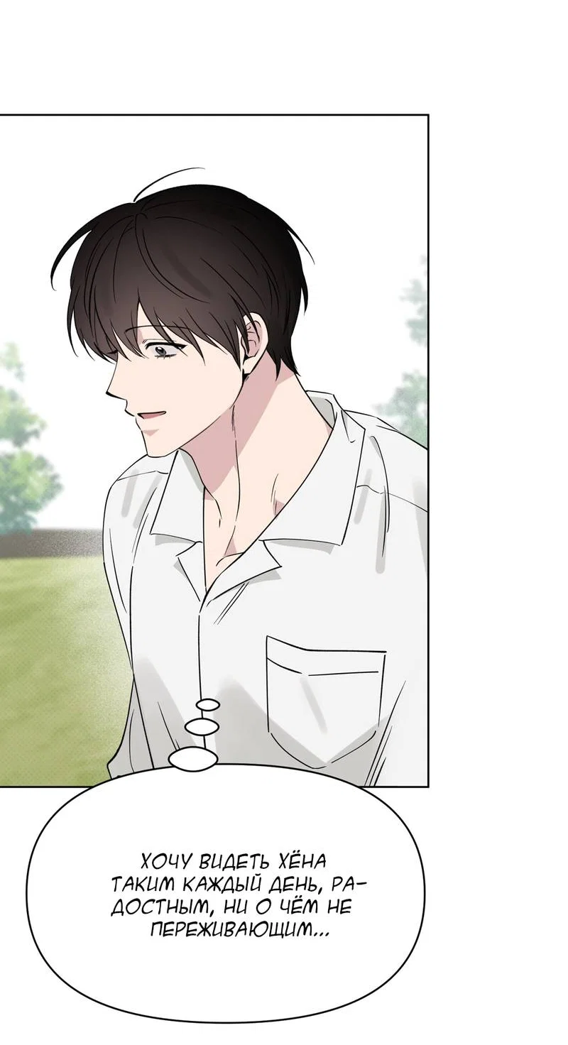 Манга Самая большая удача в жизни - Глава 66 Страница 20