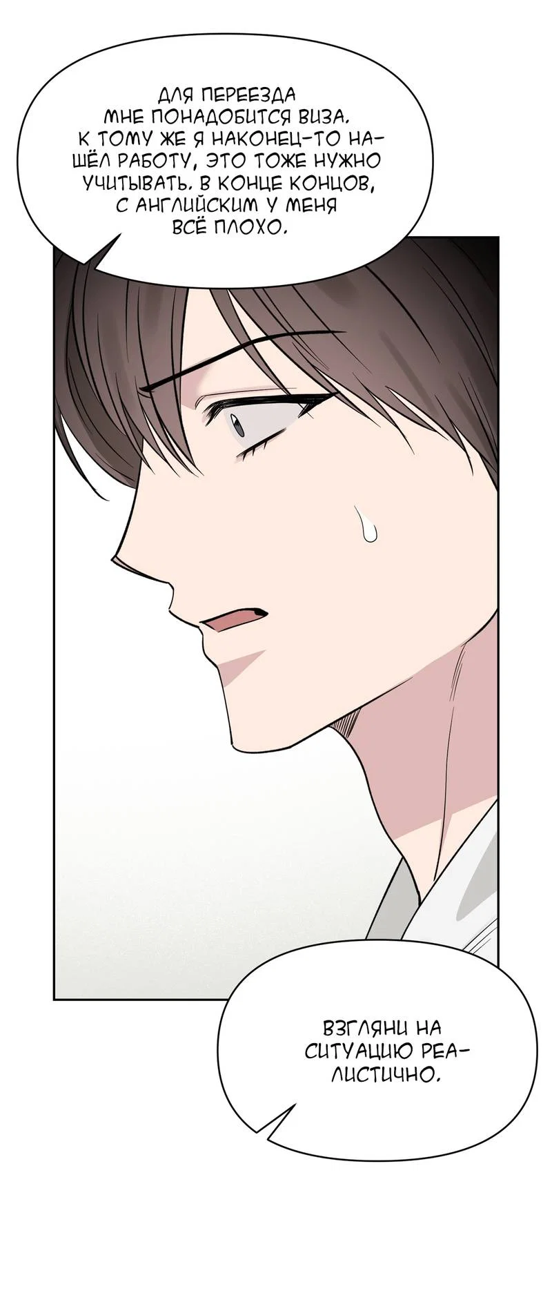 Манга Самая большая удача в жизни - Глава 66 Страница 54