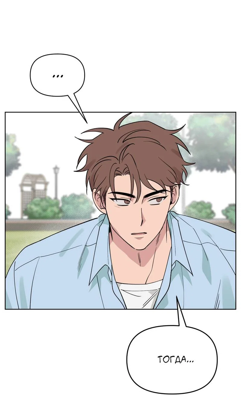 Манга Самая большая удача в жизни - Глава 66 Страница 32