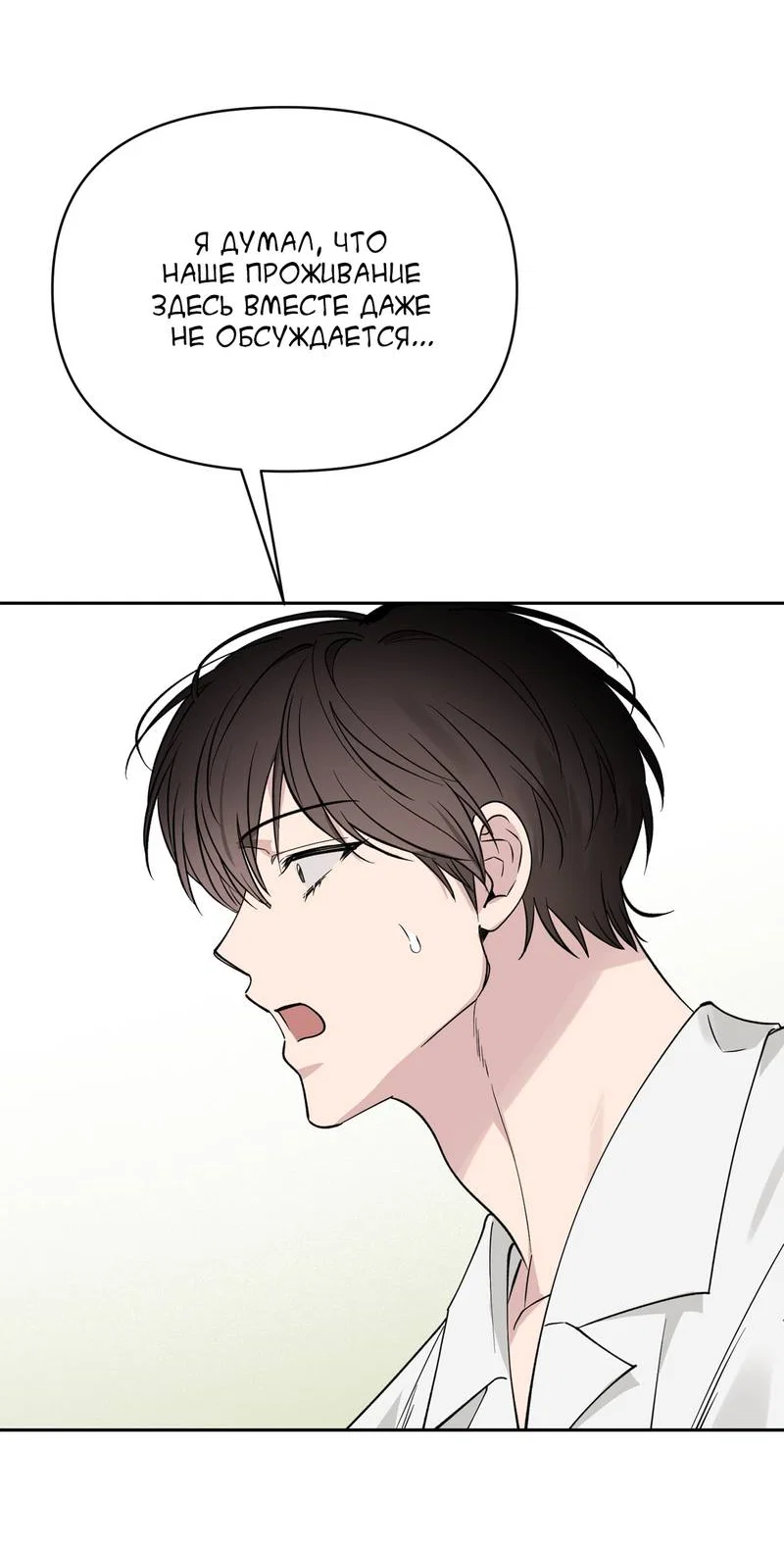 Манга Самая большая удача в жизни - Глава 66 Страница 52