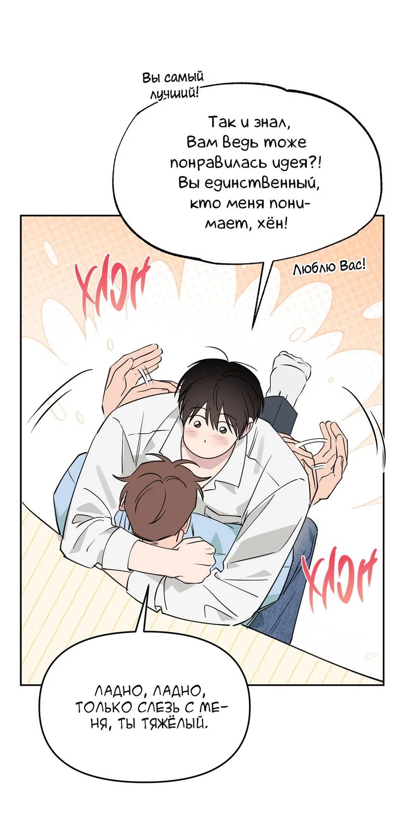 Манга Самая большая удача в жизни - Глава 66 Страница 41
