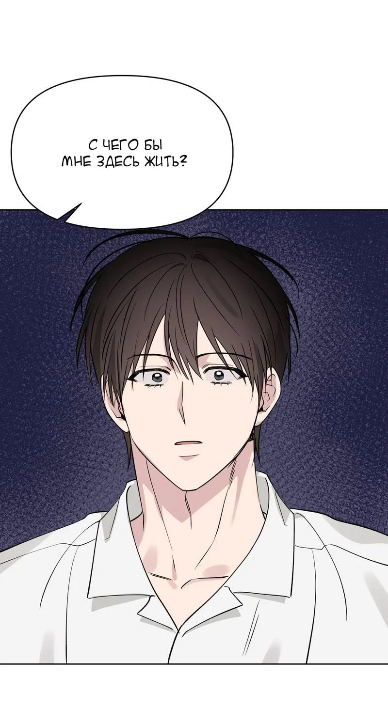 Манга Самая большая удача в жизни - Глава 66 Страница 47