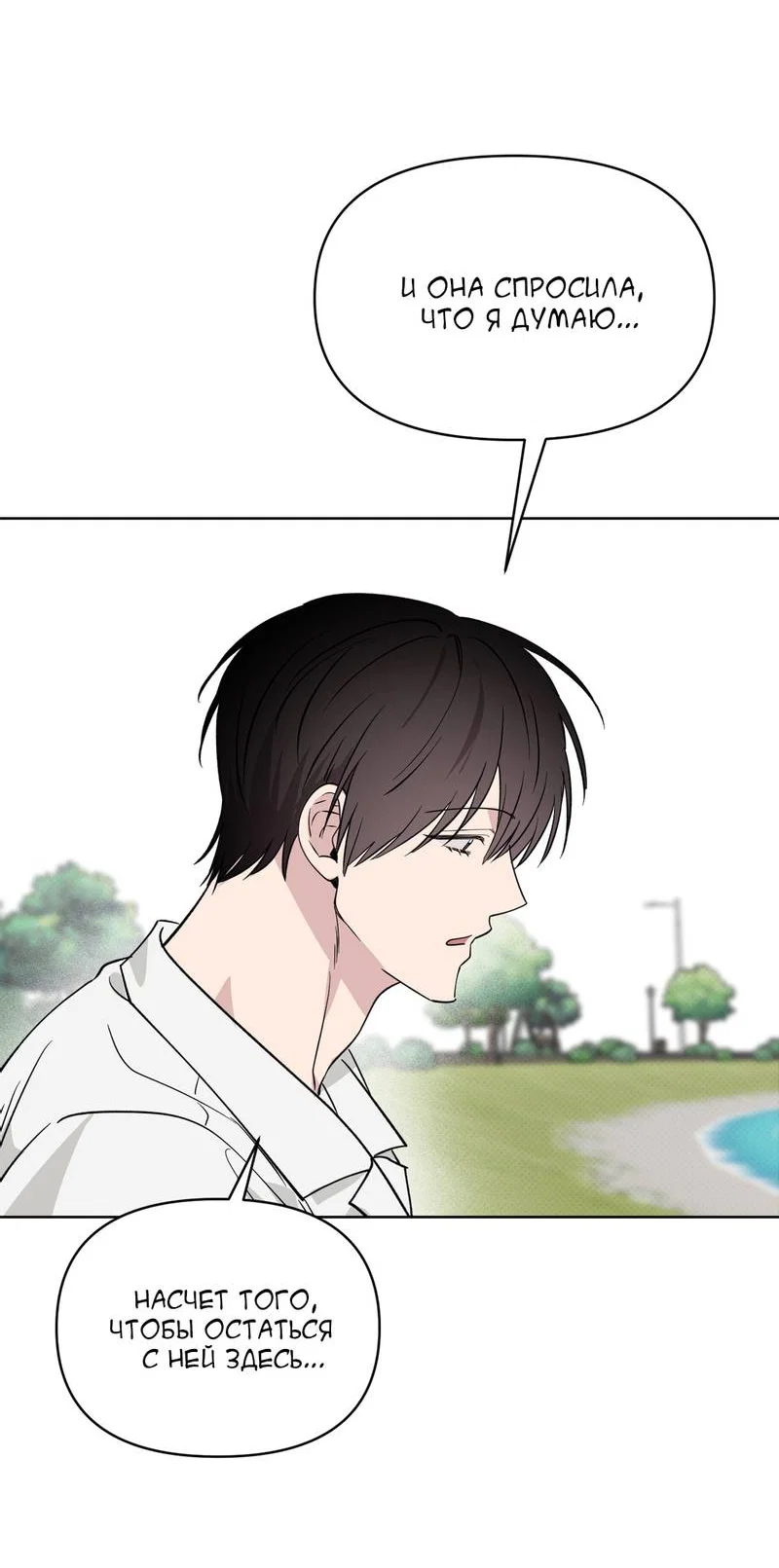 Манга Самая большая удача в жизни - Глава 66 Страница 30