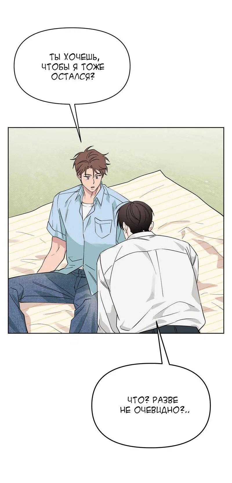 Манга Самая большая удача в жизни - Глава 66 Страница 45