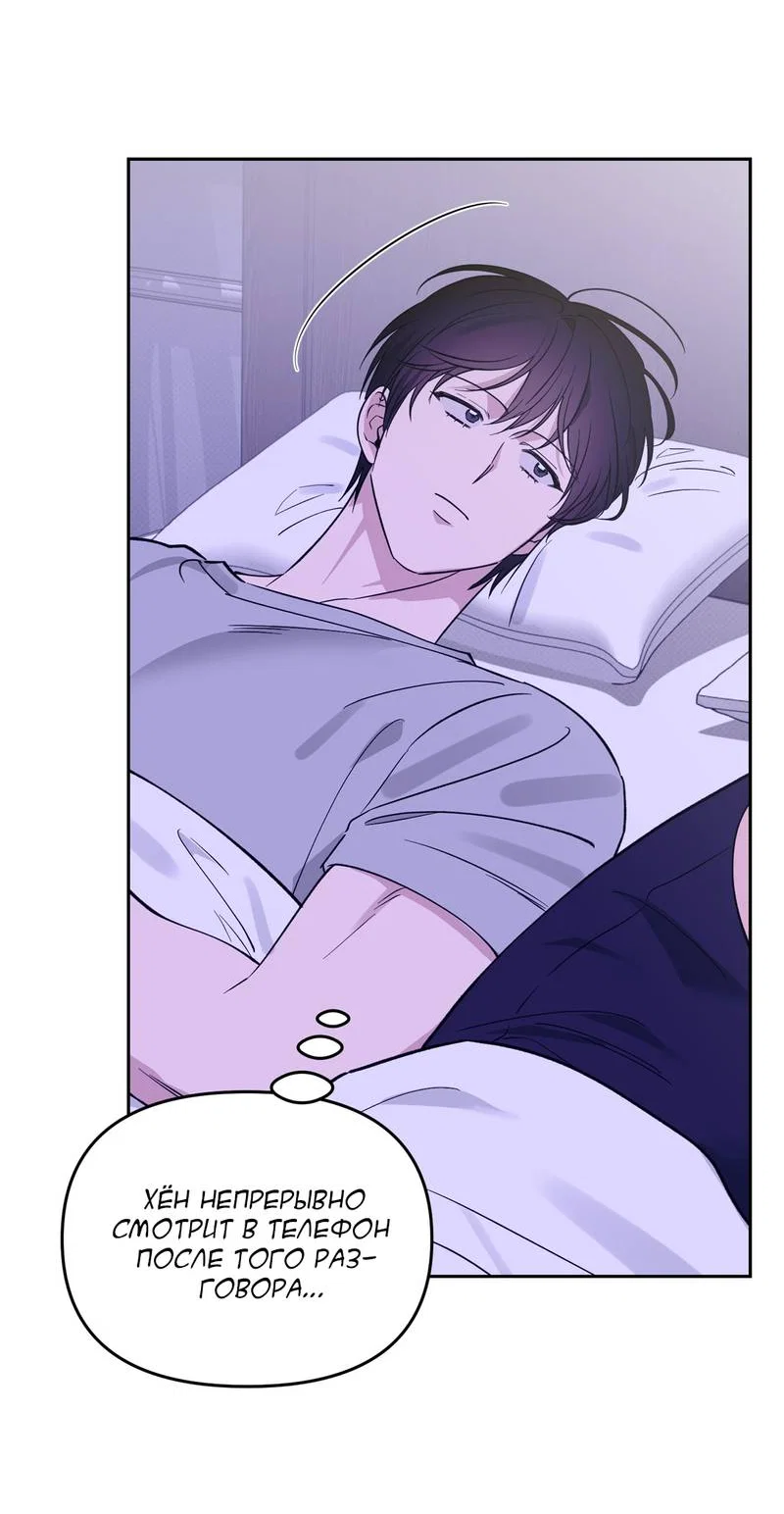 Манга Самая большая удача в жизни - Глава 66 Страница 73