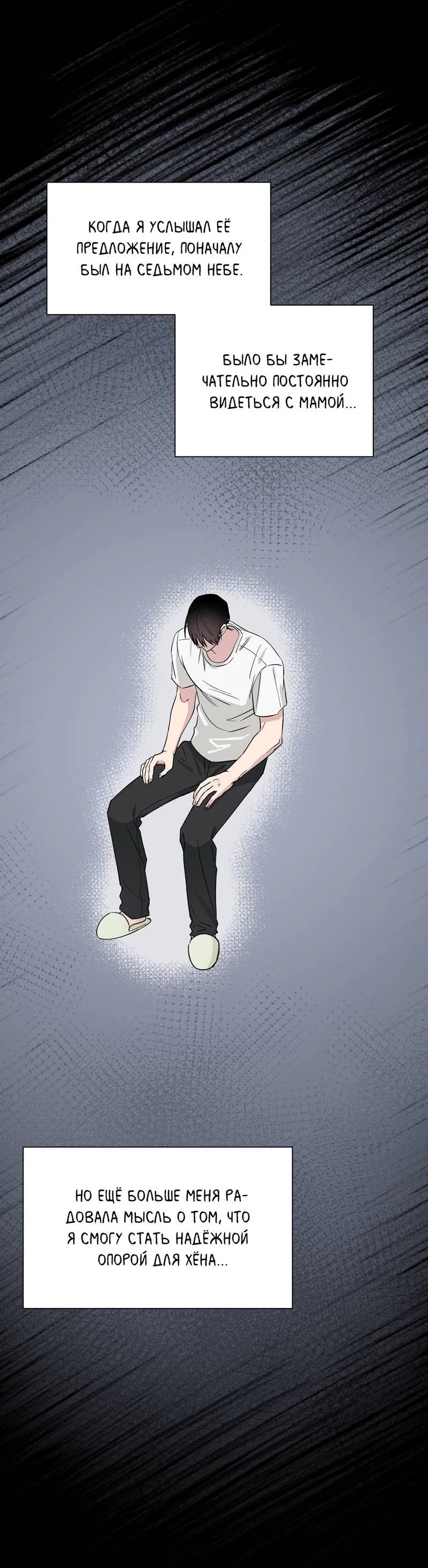 Манга Самая большая удача в жизни - Глава 66 Страница 6
