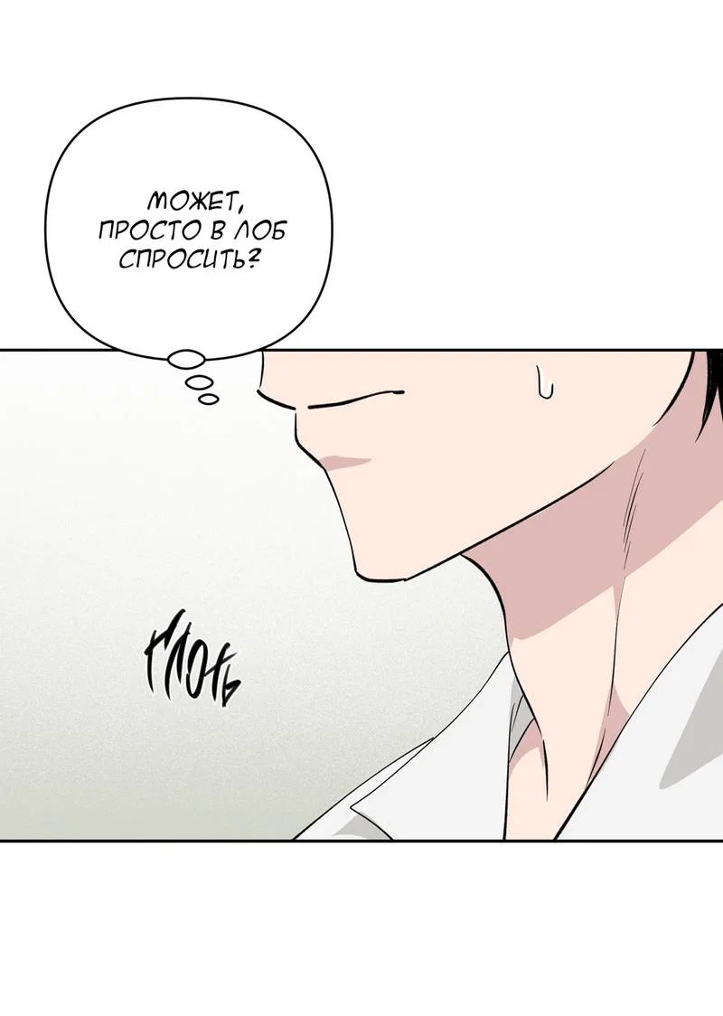 Манга Самая большая удача в жизни - Глава 66 Страница 24