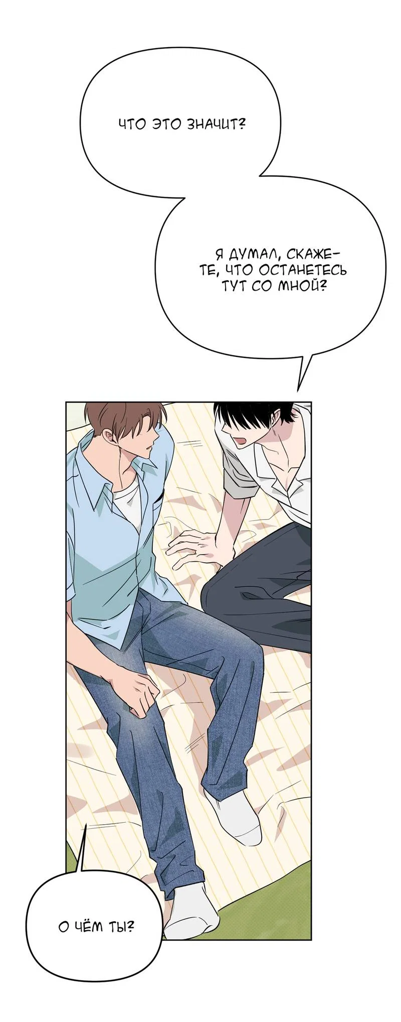 Манга Самая большая удача в жизни - Глава 66 Страница 48