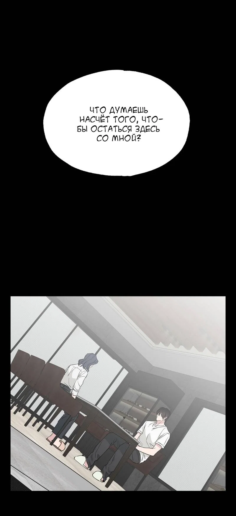 Манга Самая большая удача в жизни - Глава 66 Страница 2