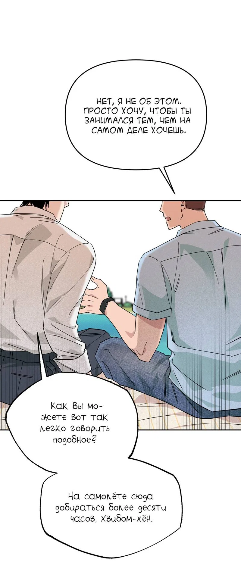 Манга Самая большая удача в жизни - Глава 66 Страница 56